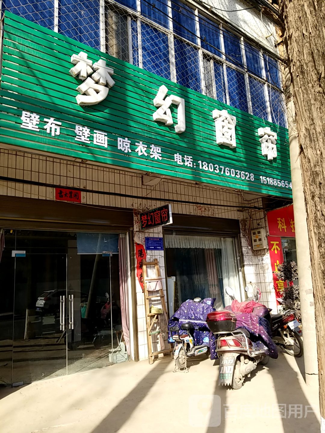 光山县梦幻窗帘(兴隆路店)