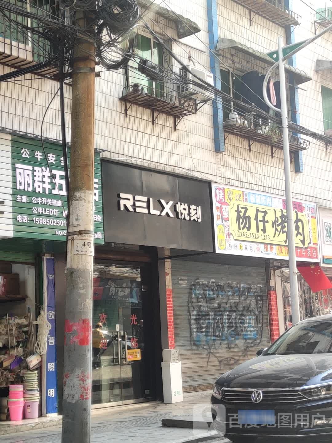 杨仔烤串