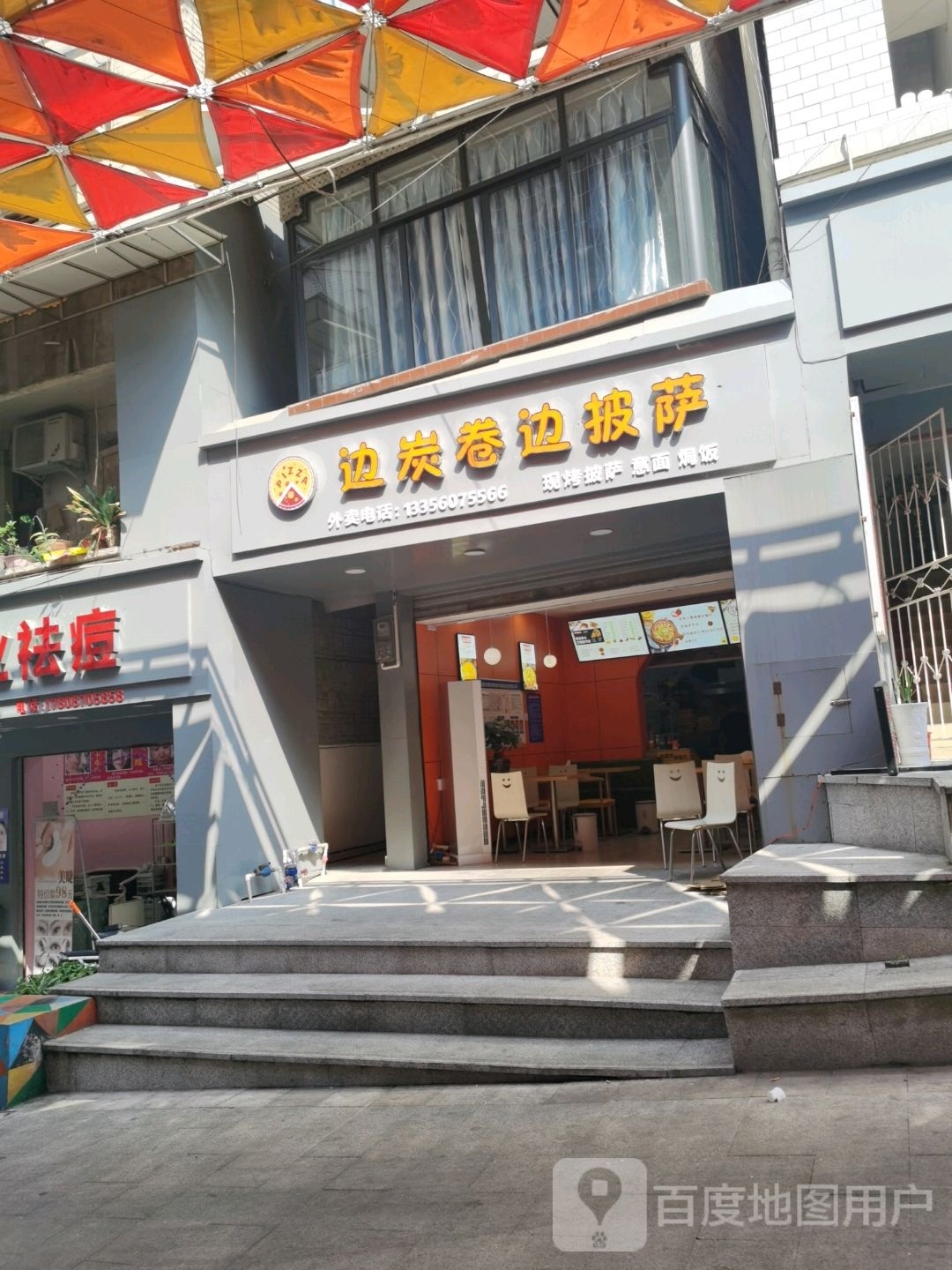 边炭卷边嗯披·意面·焗饭(水富店)