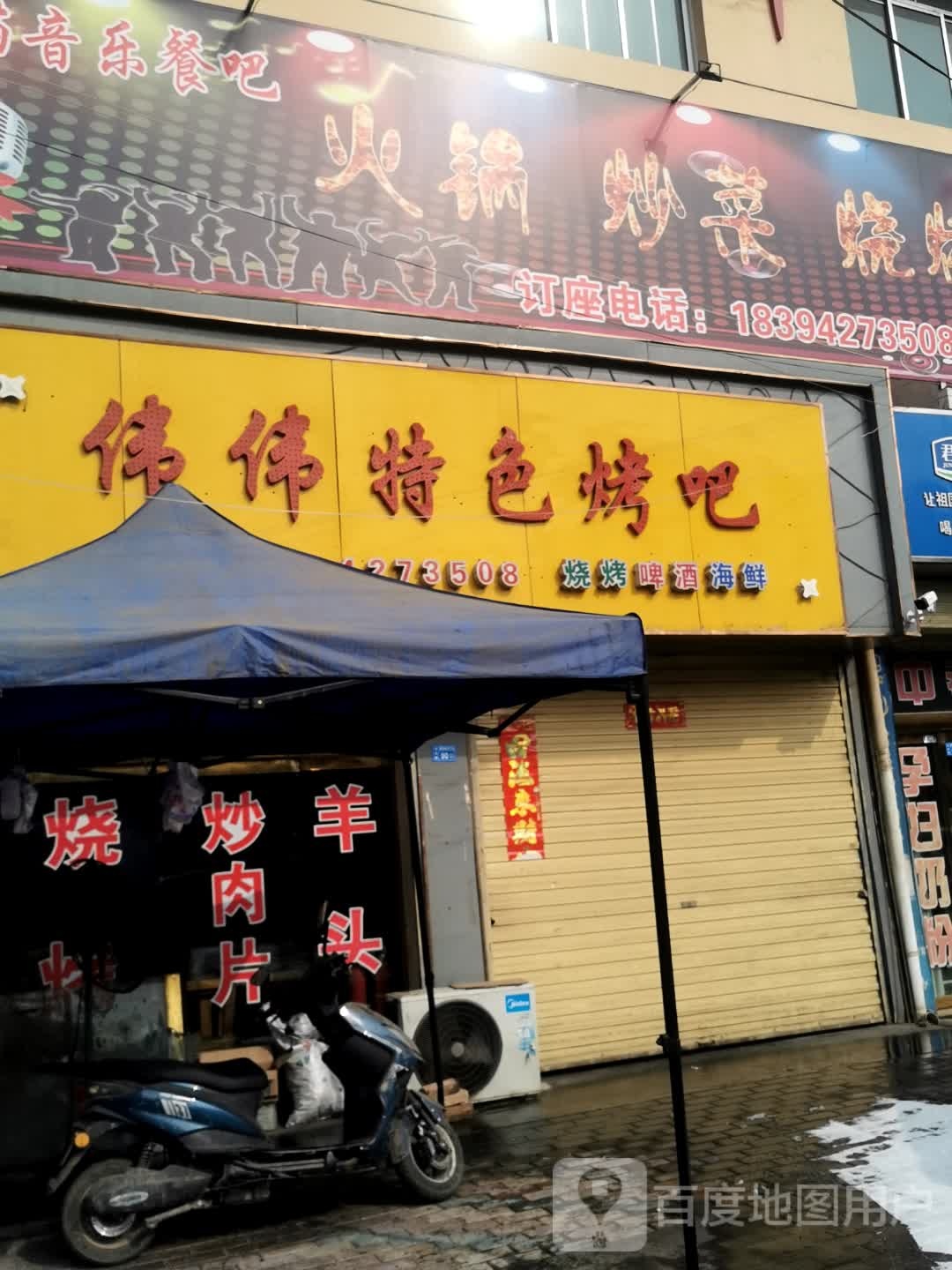 清真乐尚音乐餐吧