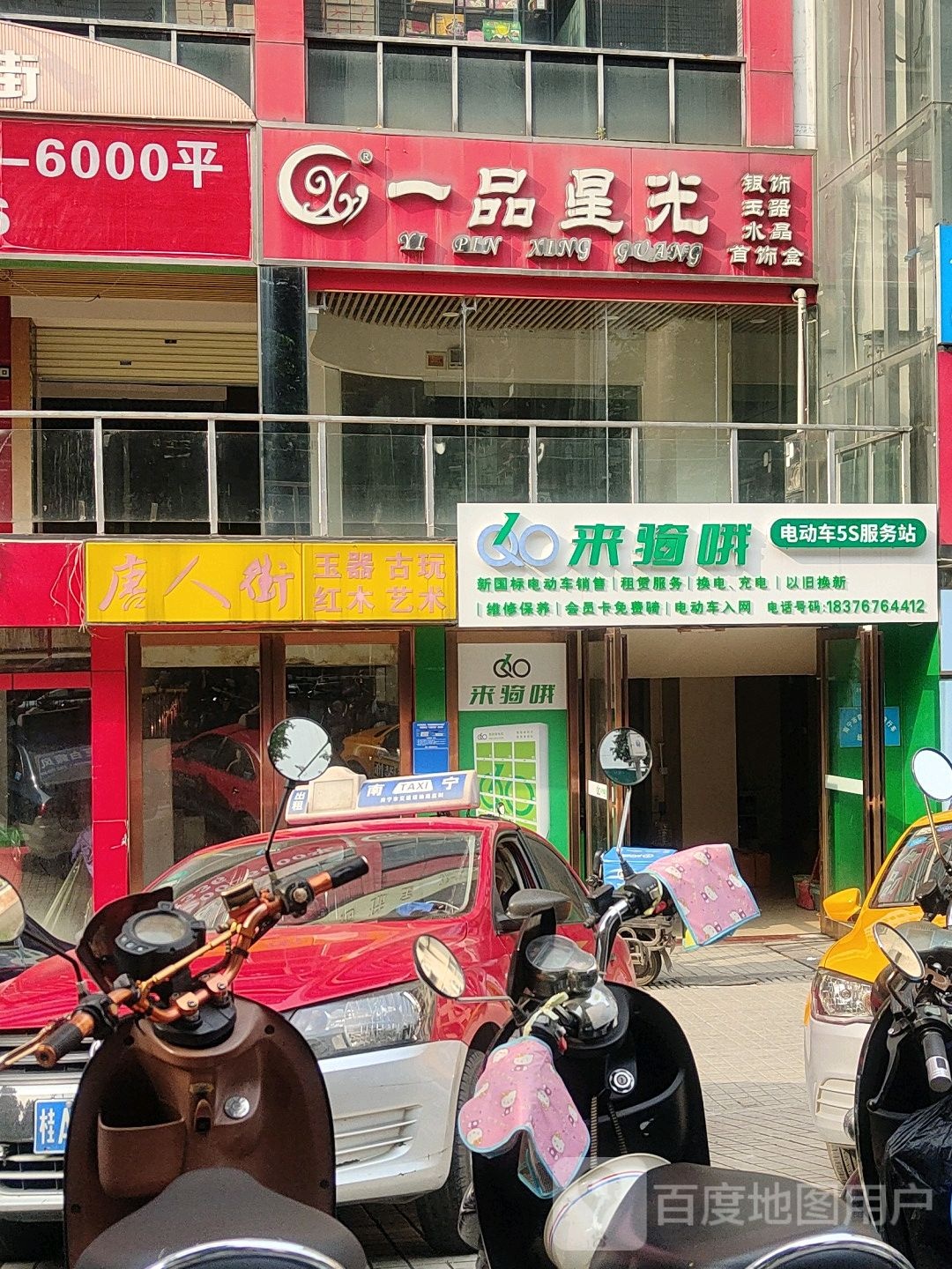 唐人街玉器古玩(苏州路店)