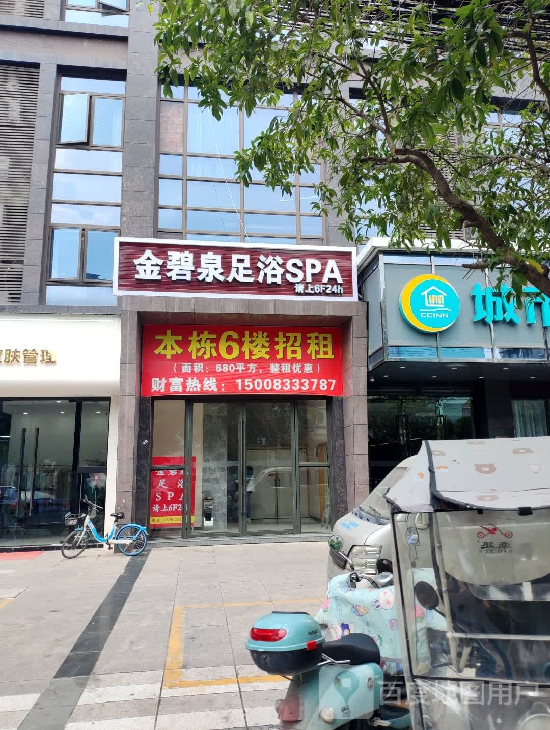 金碧泉足浴SPA(琪达·新巢店)