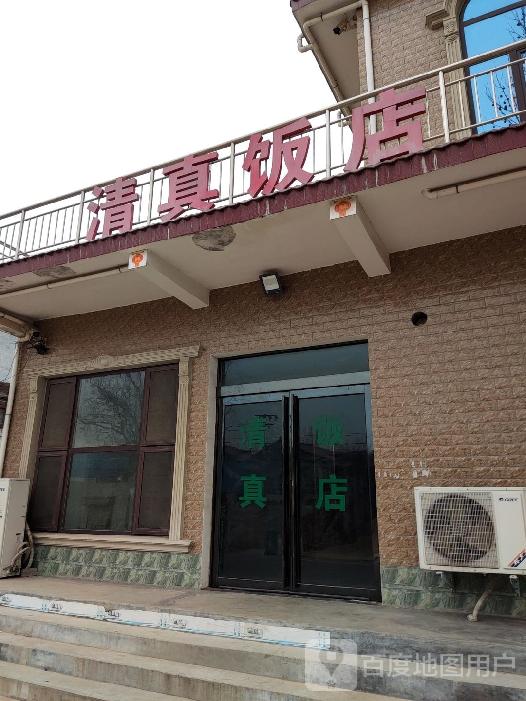 清真饭店(郑云高速店)