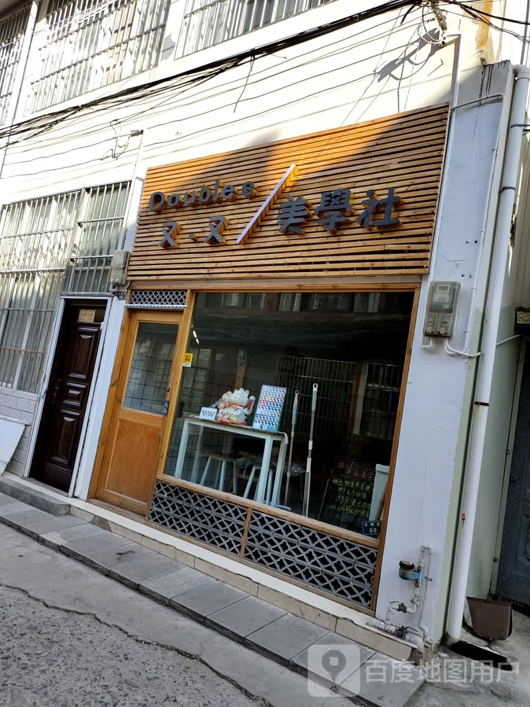double s又又美學(xué)社