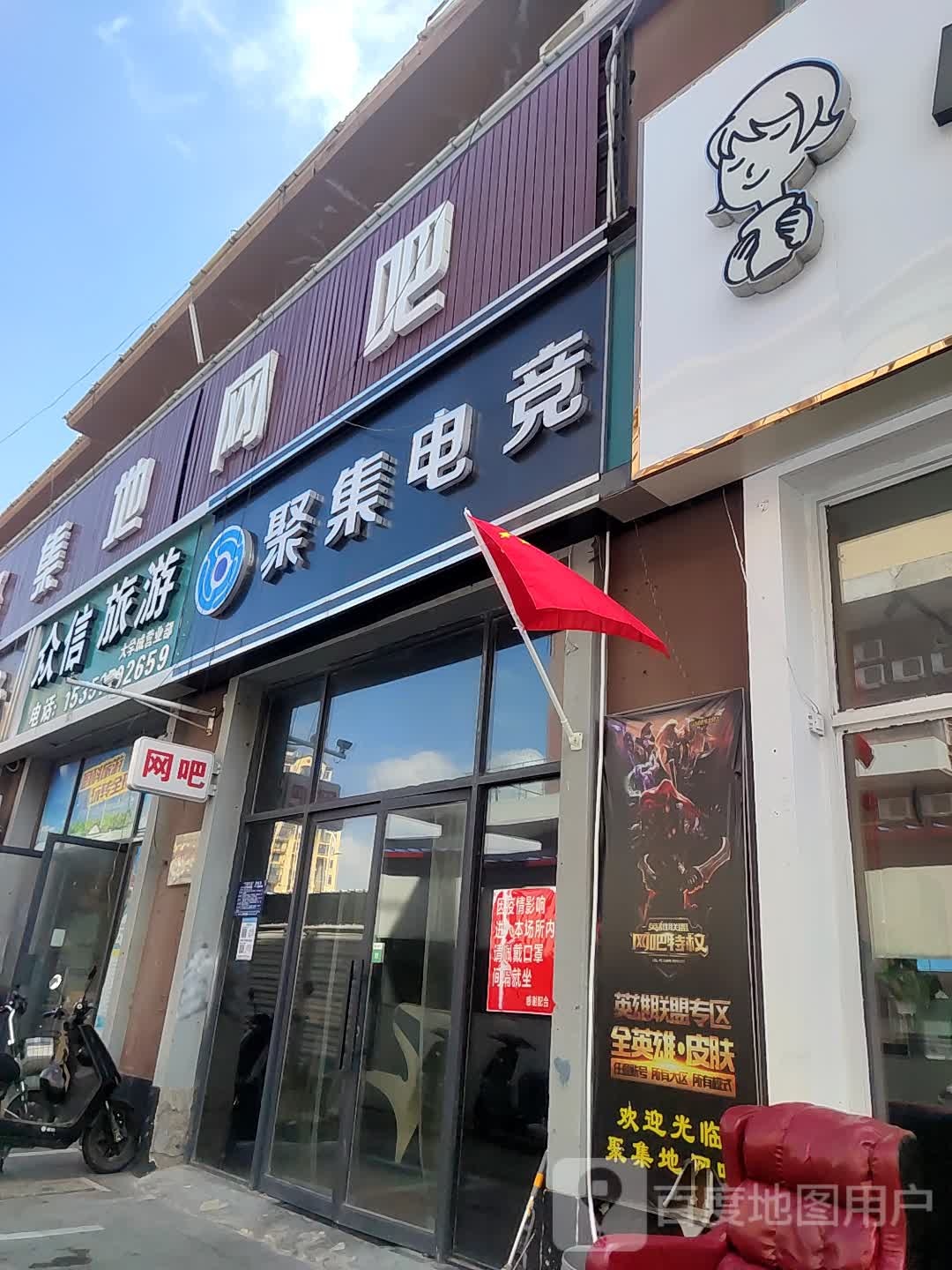 聚集电竞