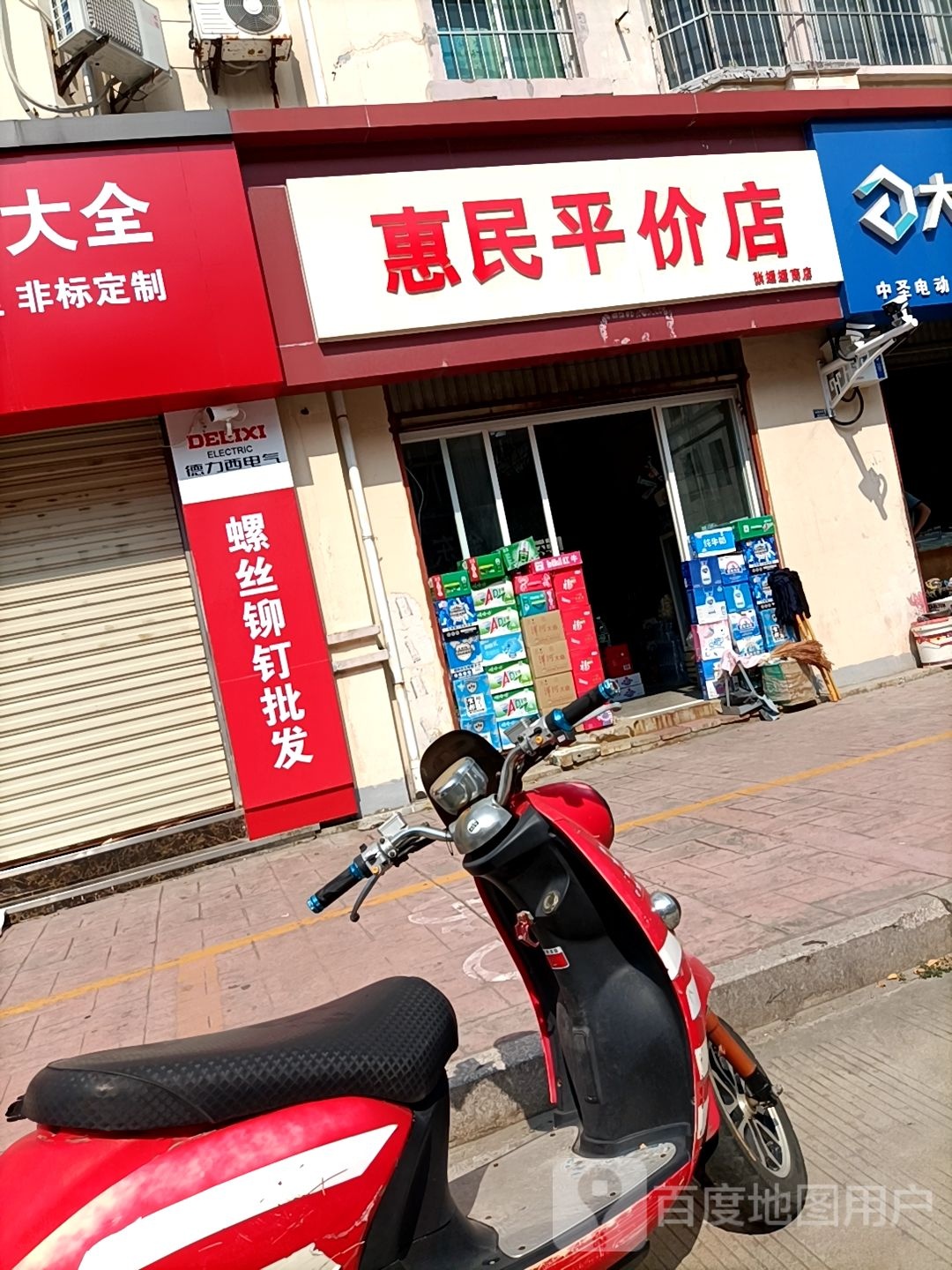 惠民平价店