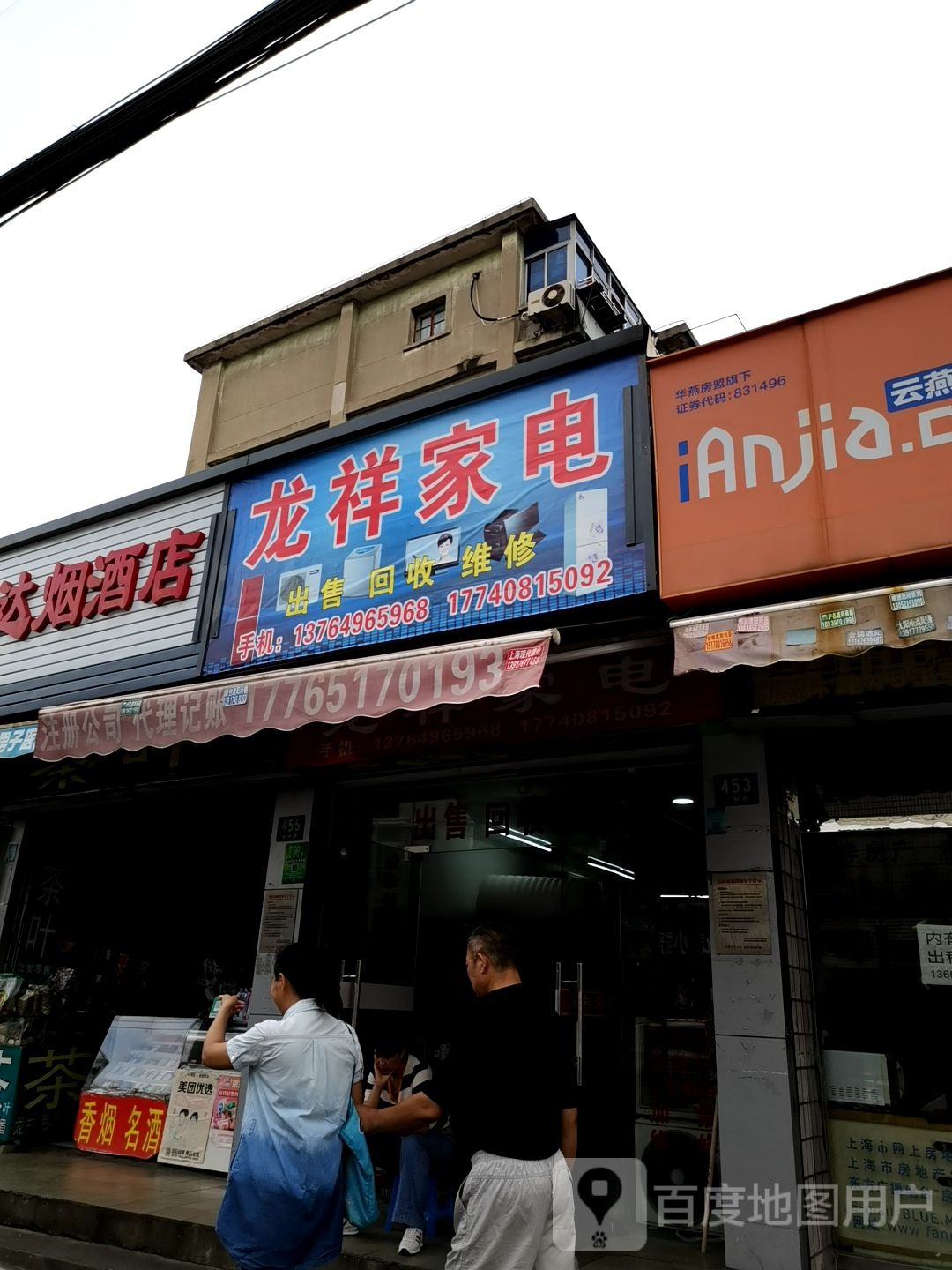 龙祥家店