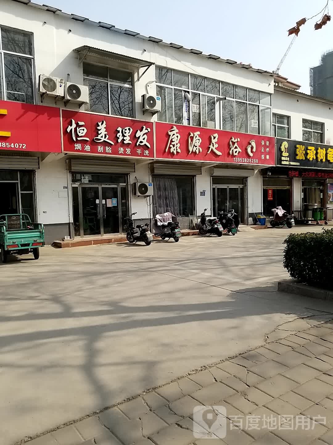康源足浴