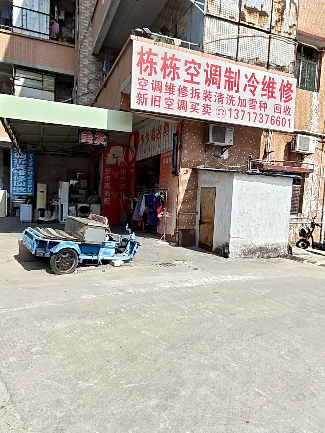 冷气家电维修