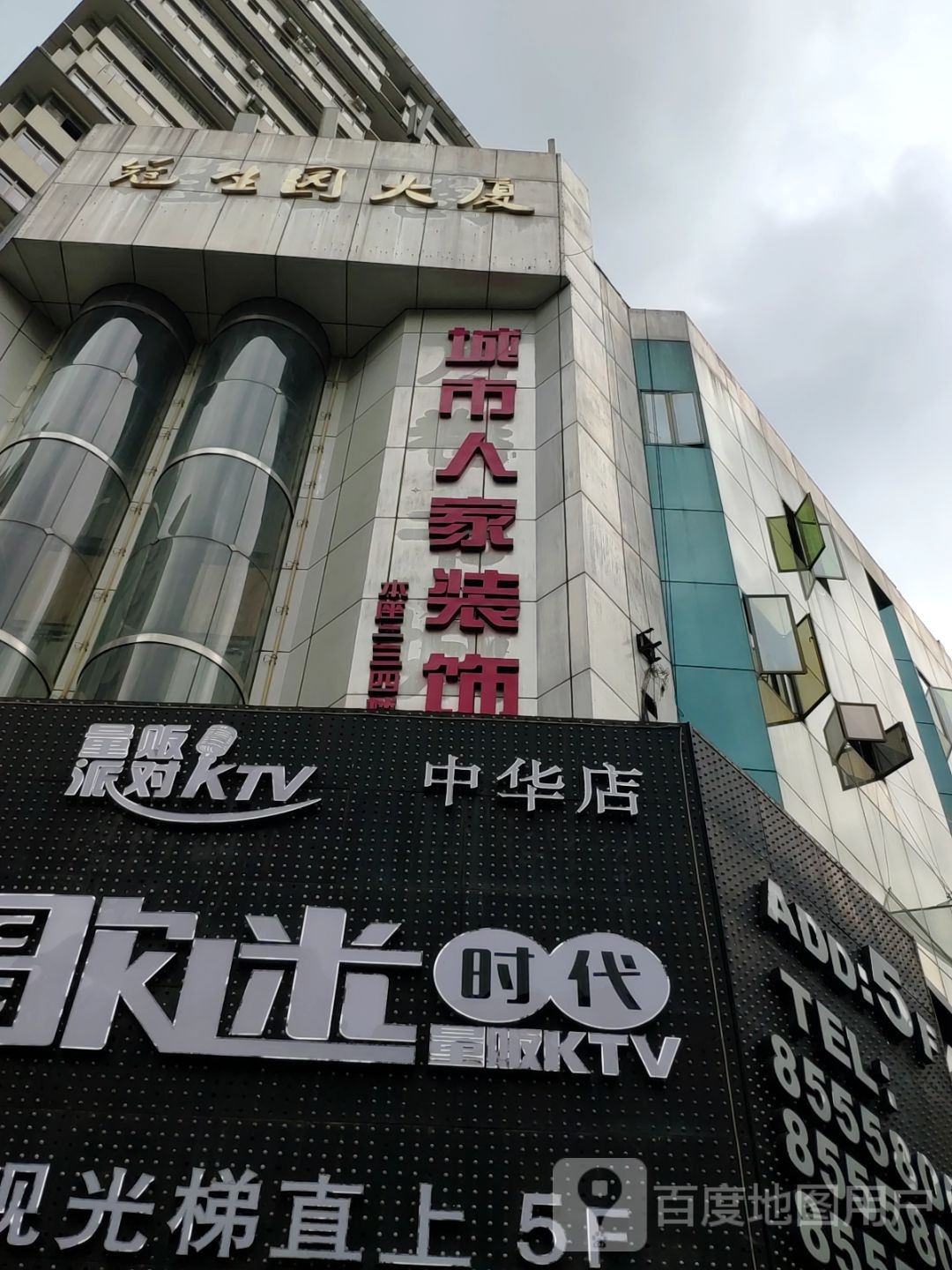 哥迷时代(中华店)