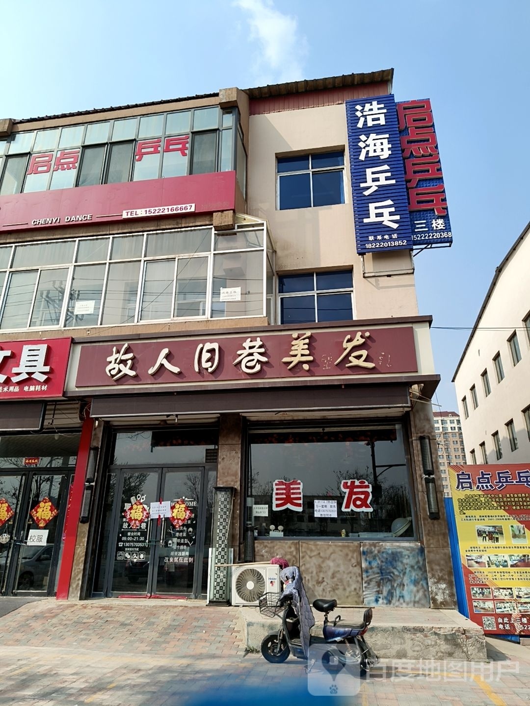 浩海县乒