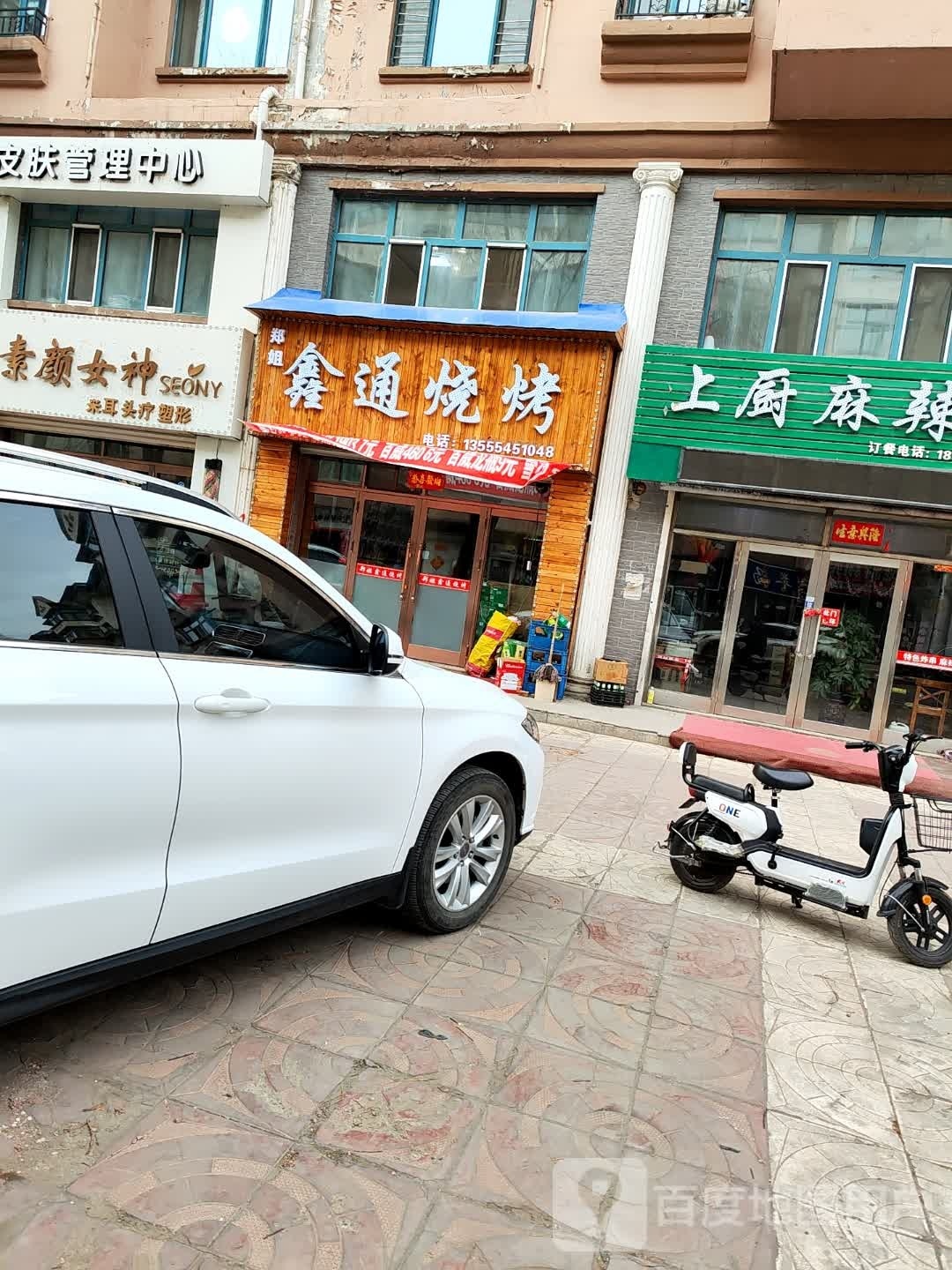 通鑫舵姐糁郑烧烤