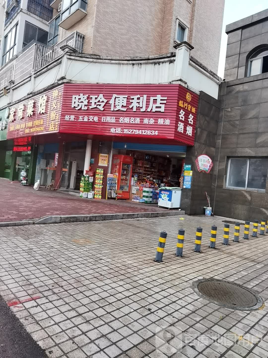 晓玲便利店