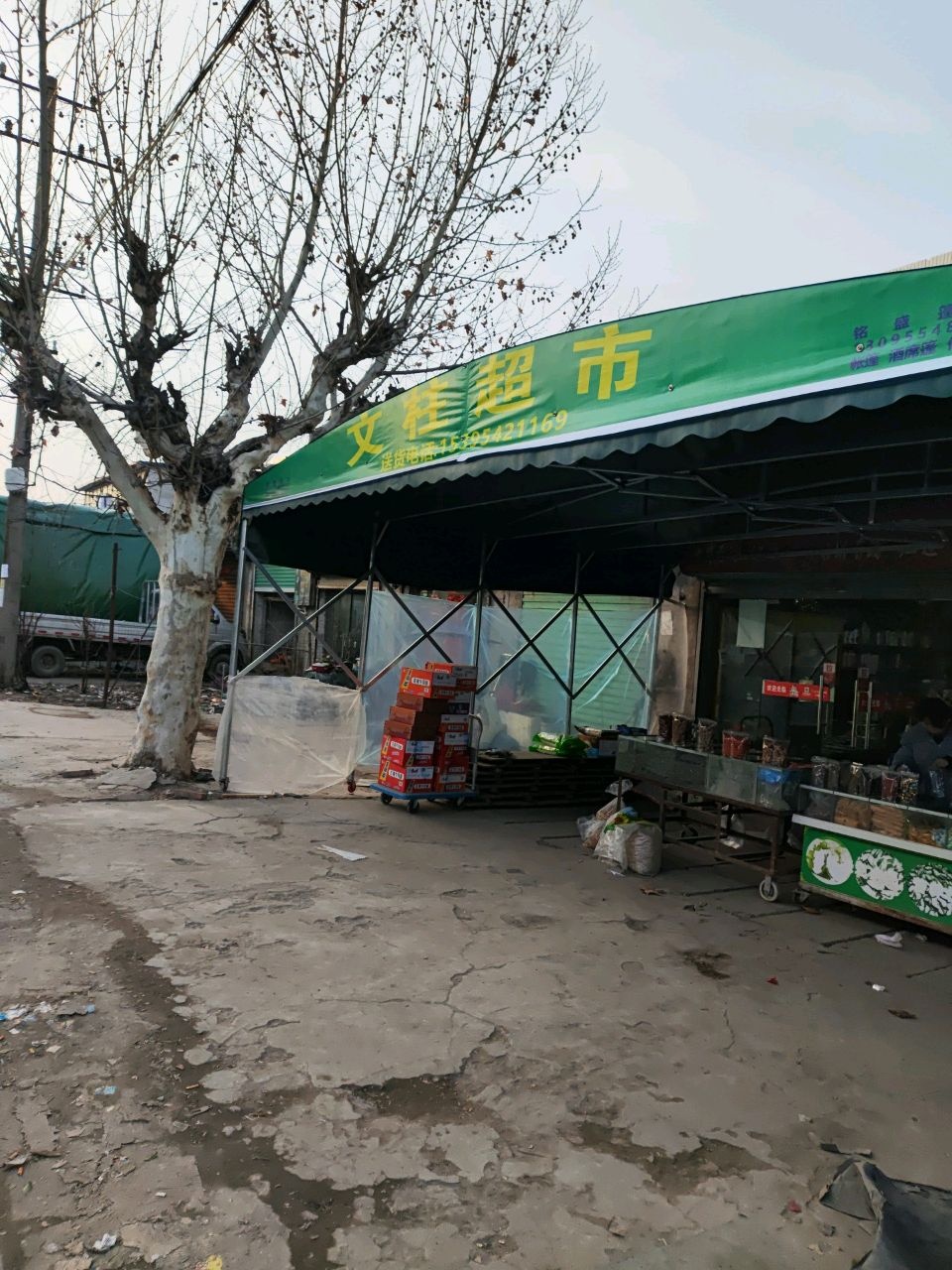 文柱超市