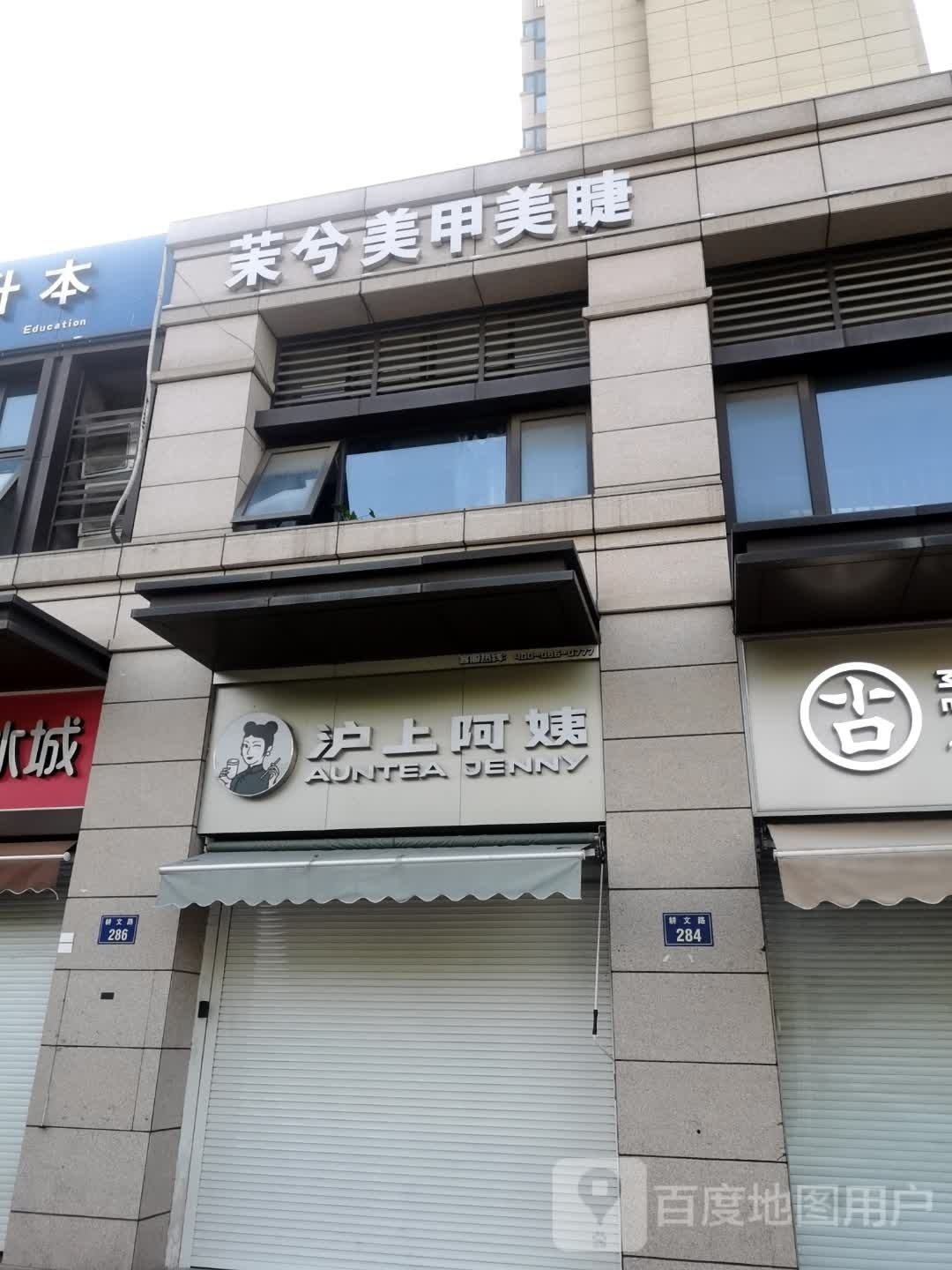 MC·NAIL茉兮日式美甲美睫(萧山高教园区店)