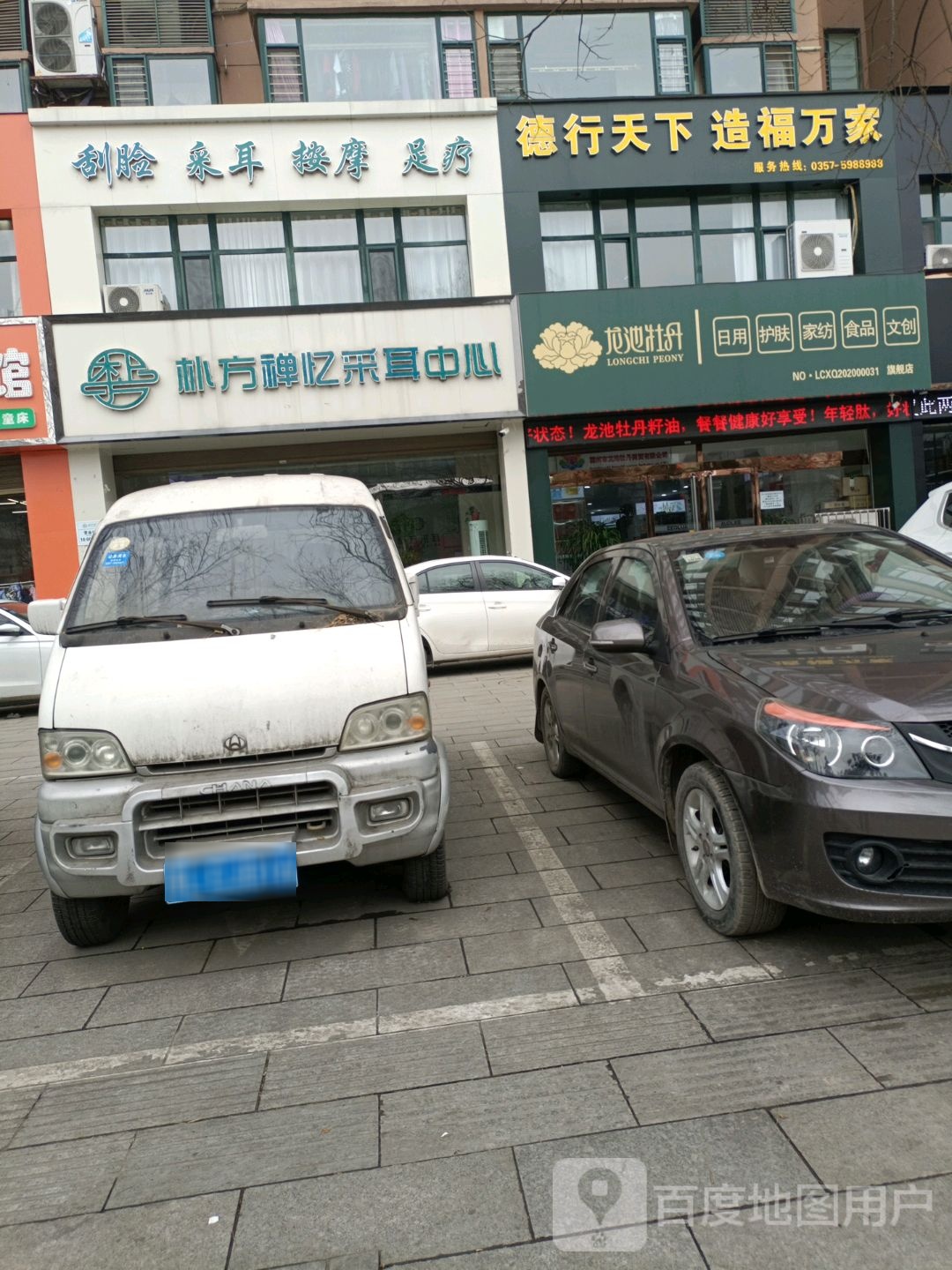 修脚采耳按摩足浴