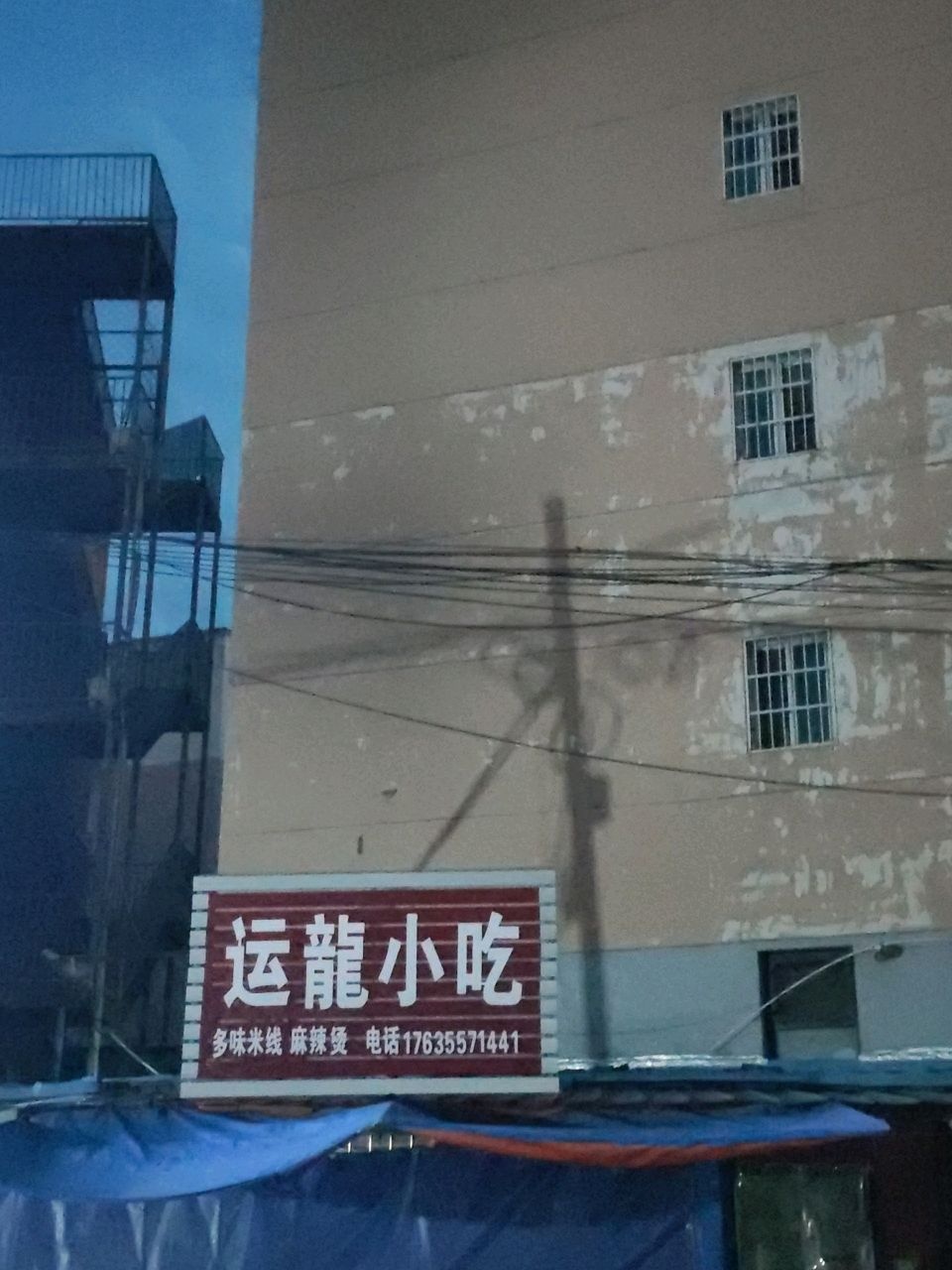 运龙小吃