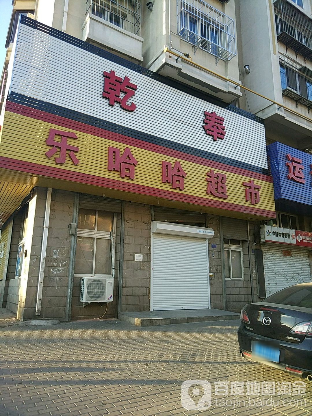 湾乐哈哈超市(盛滨花园店)