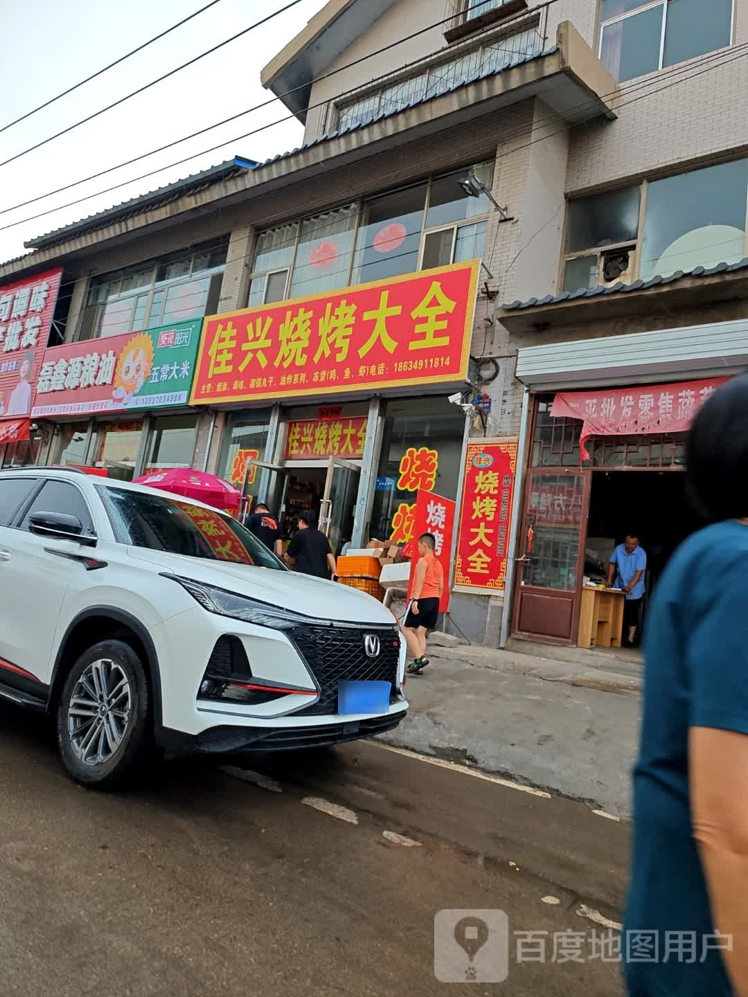 佳兴烧烤大全