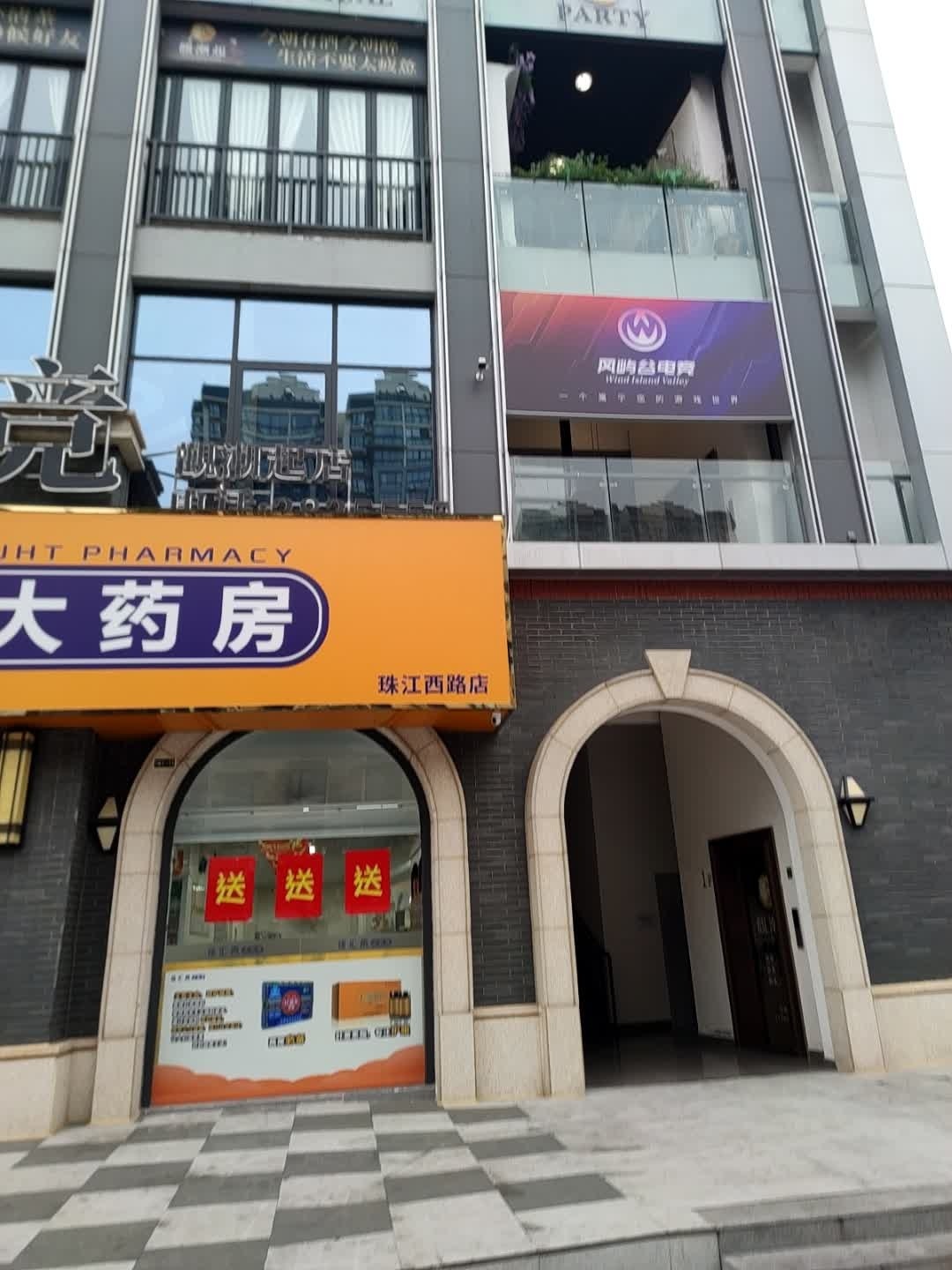 风屿谷电竞(观潮起店)