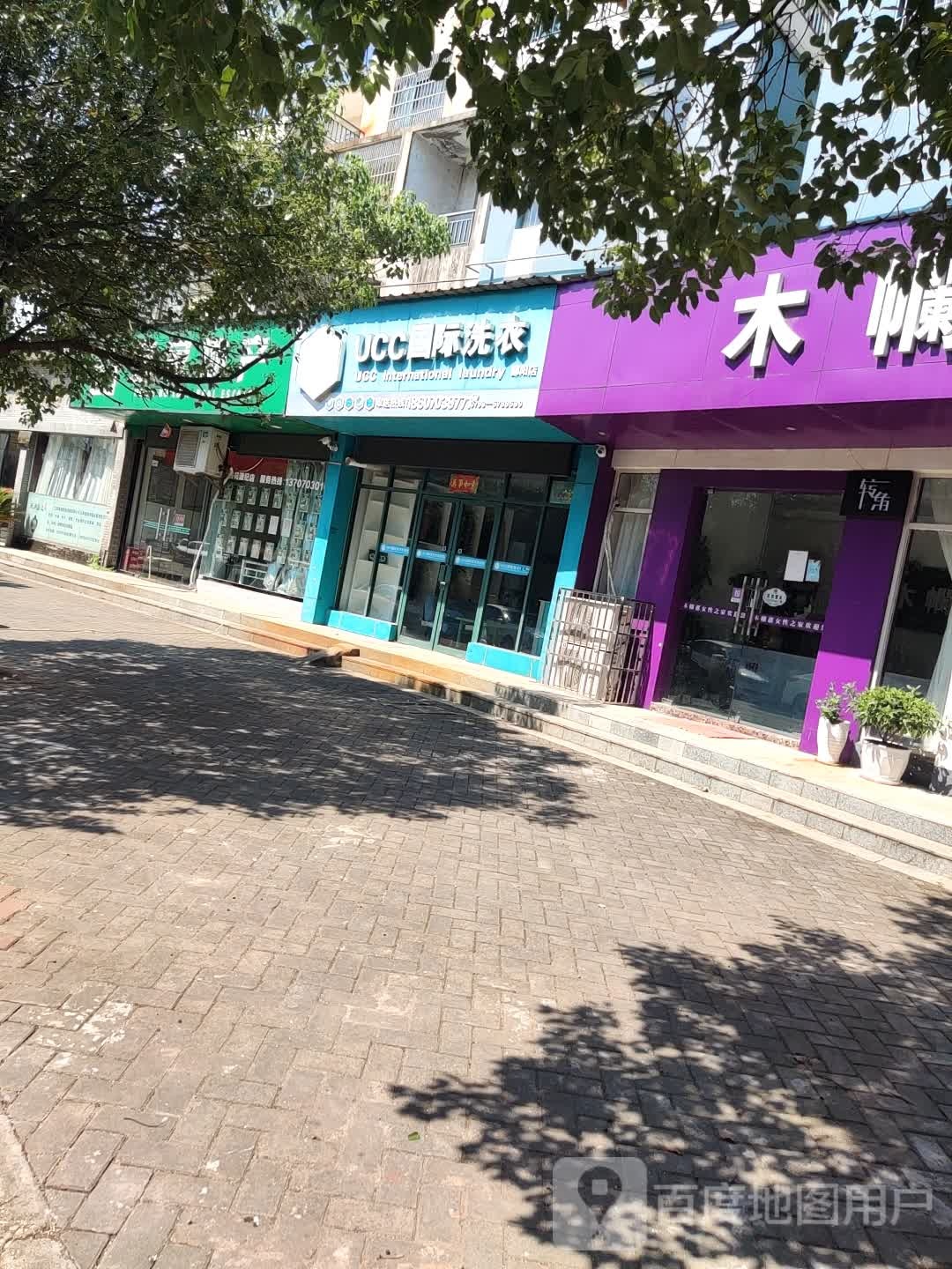 美国UCC国际洗衣(鄱阳路店)