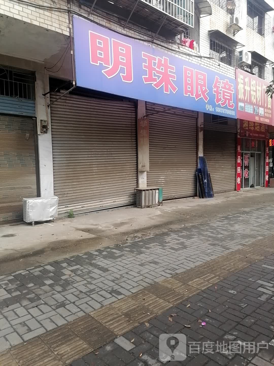 铭士眼镜(大桥路店)