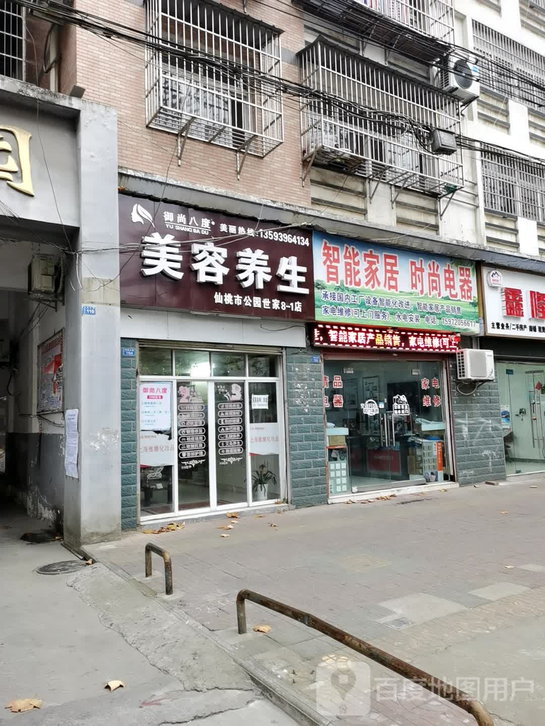 智能家具时尚店(沔阳大道店)