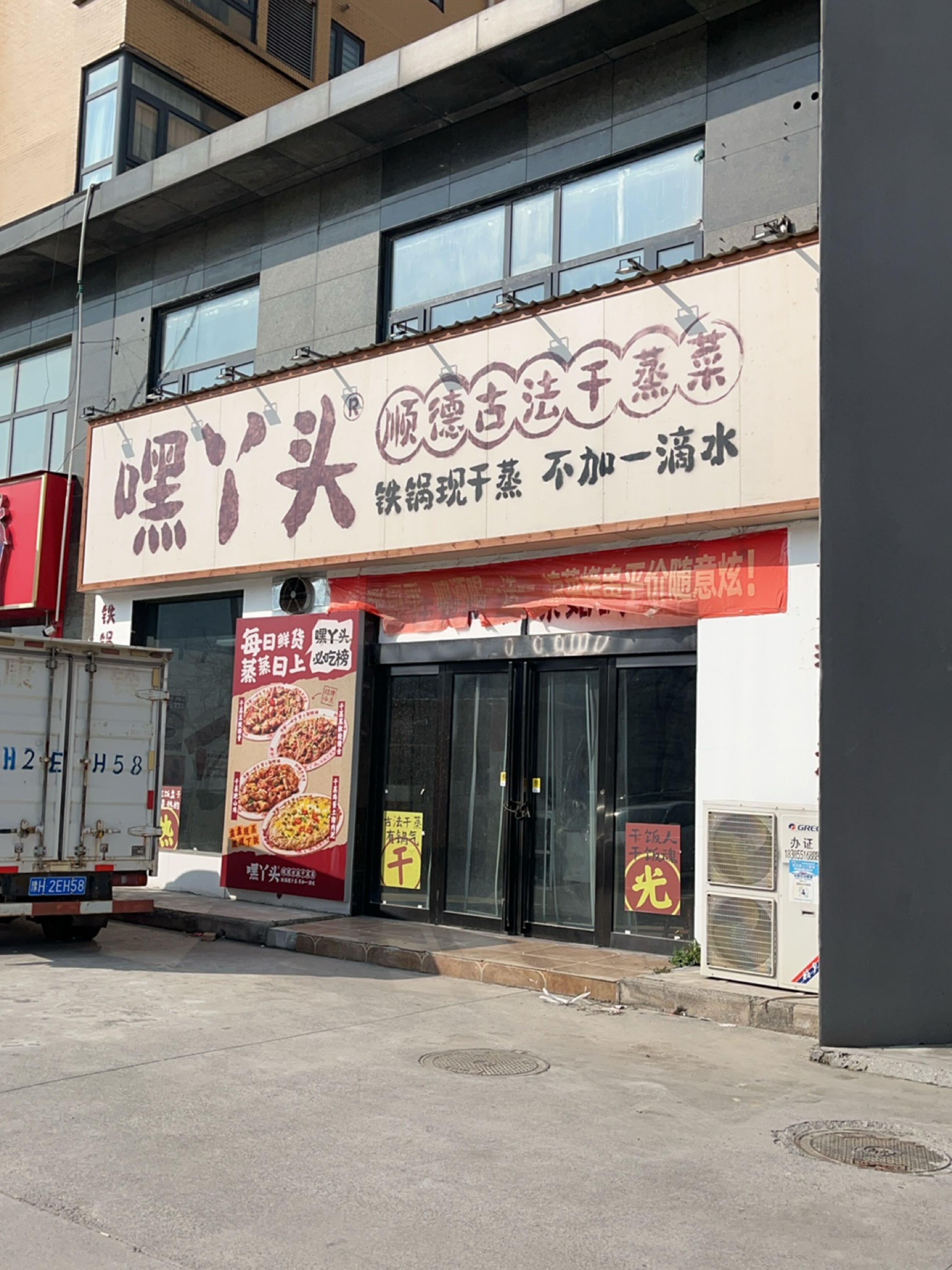 嘿丫头顺德古法干蒸菜(修武店)