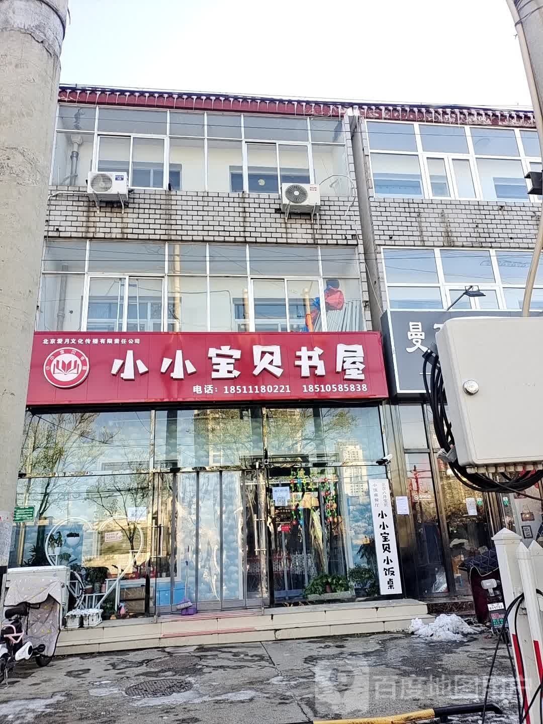 小小宝贝儿书屋