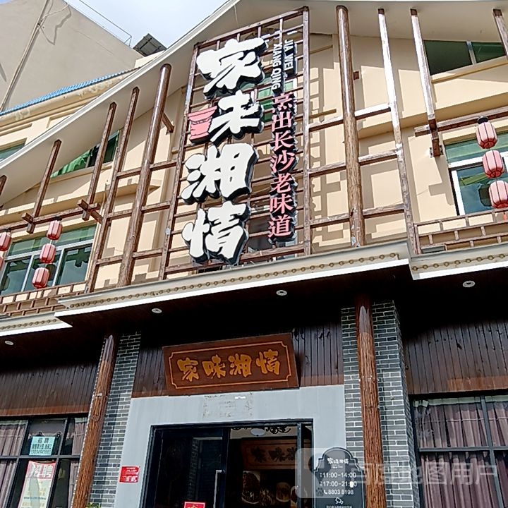 家味湘情(三亚鸿港新Mall城店)