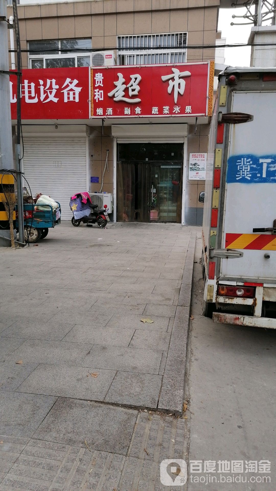 贵合超市(中华东街店)