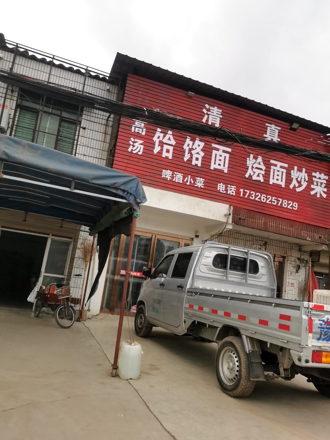 清真牛肉拉面烩面炒菜