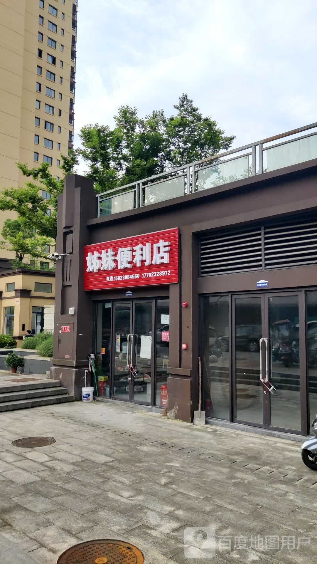 姊妹时便利店