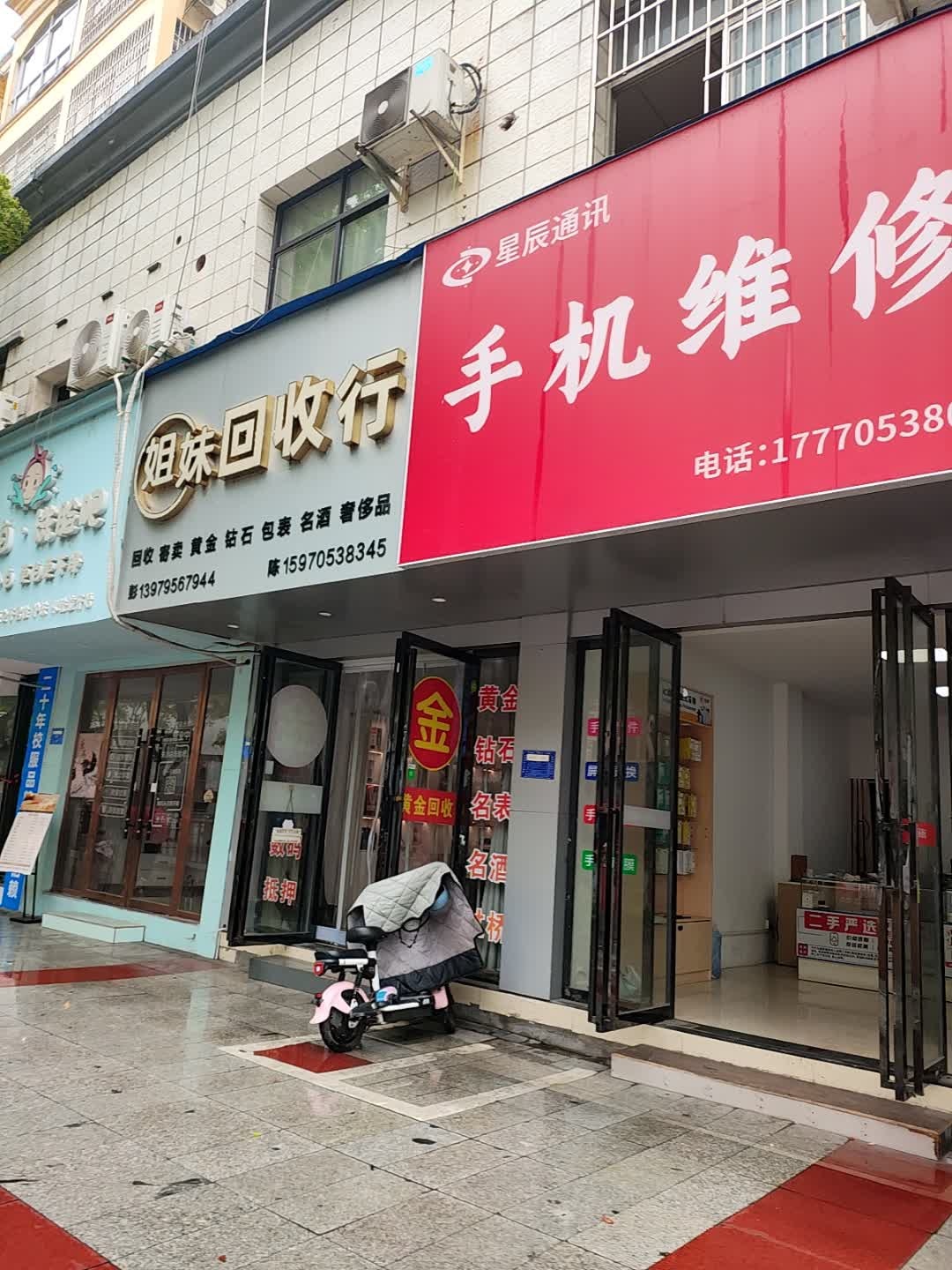 宜春姐妹黄金奢品回收行