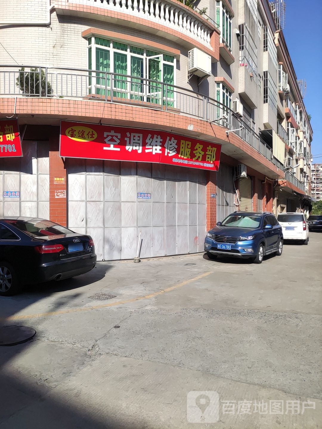 宝途仕空调维修服务部