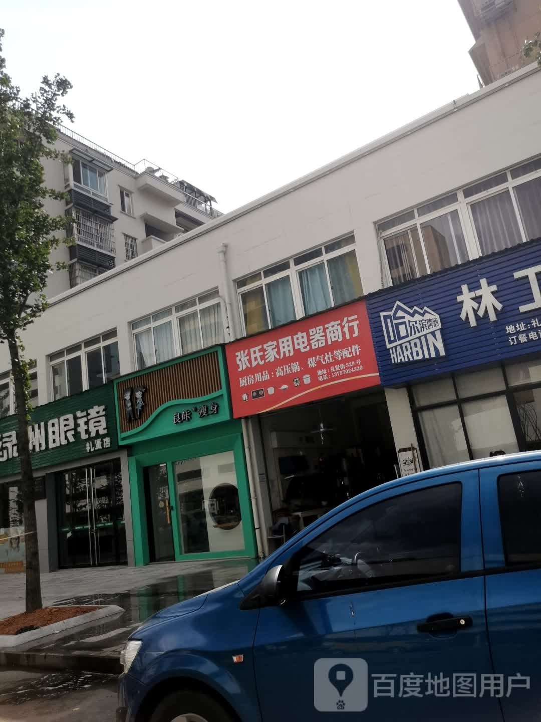 良咔瘦身·减脂塑形(双水路店)