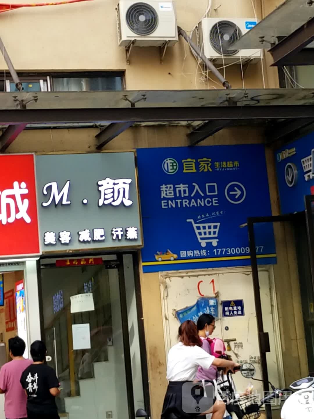 M.颜美容减肥(华联购物广场连水路店)