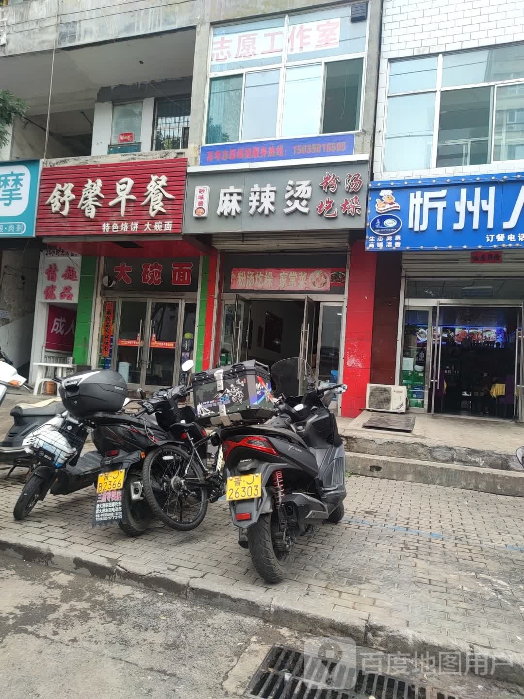 全口服大碗面(吕梁市兴盛路店)