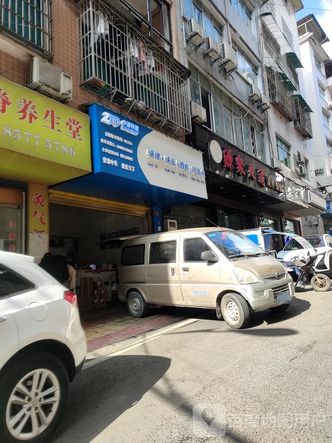 源聚足道