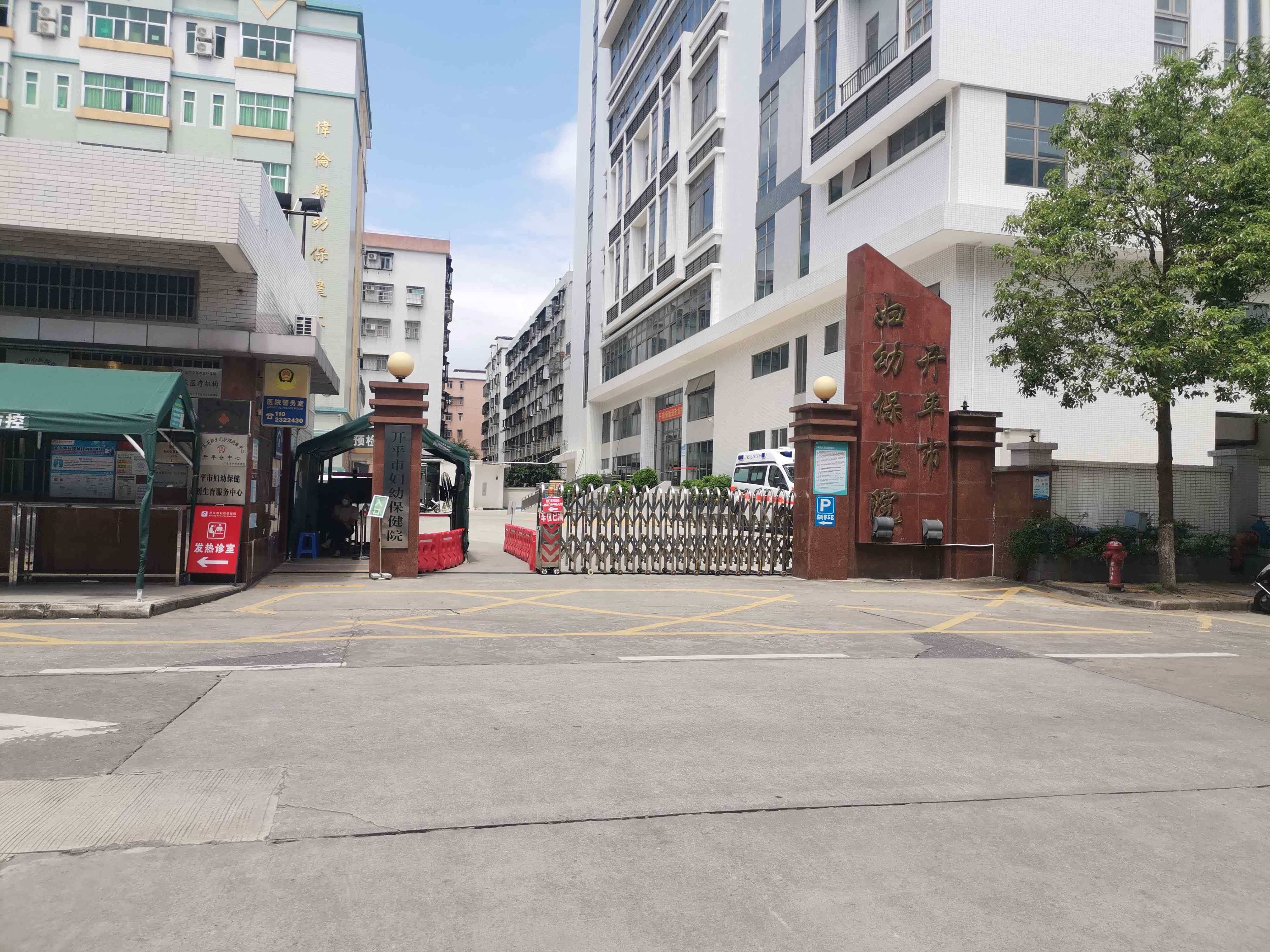 开平市妇幼保健院-西门