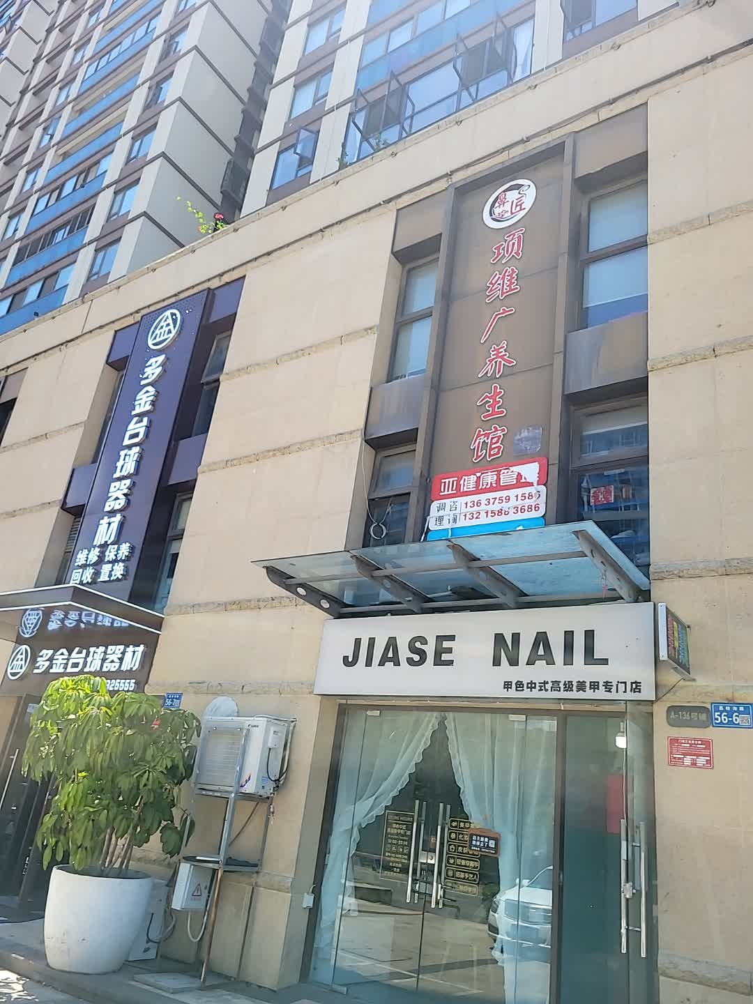 甲色中式高级美甲专门店