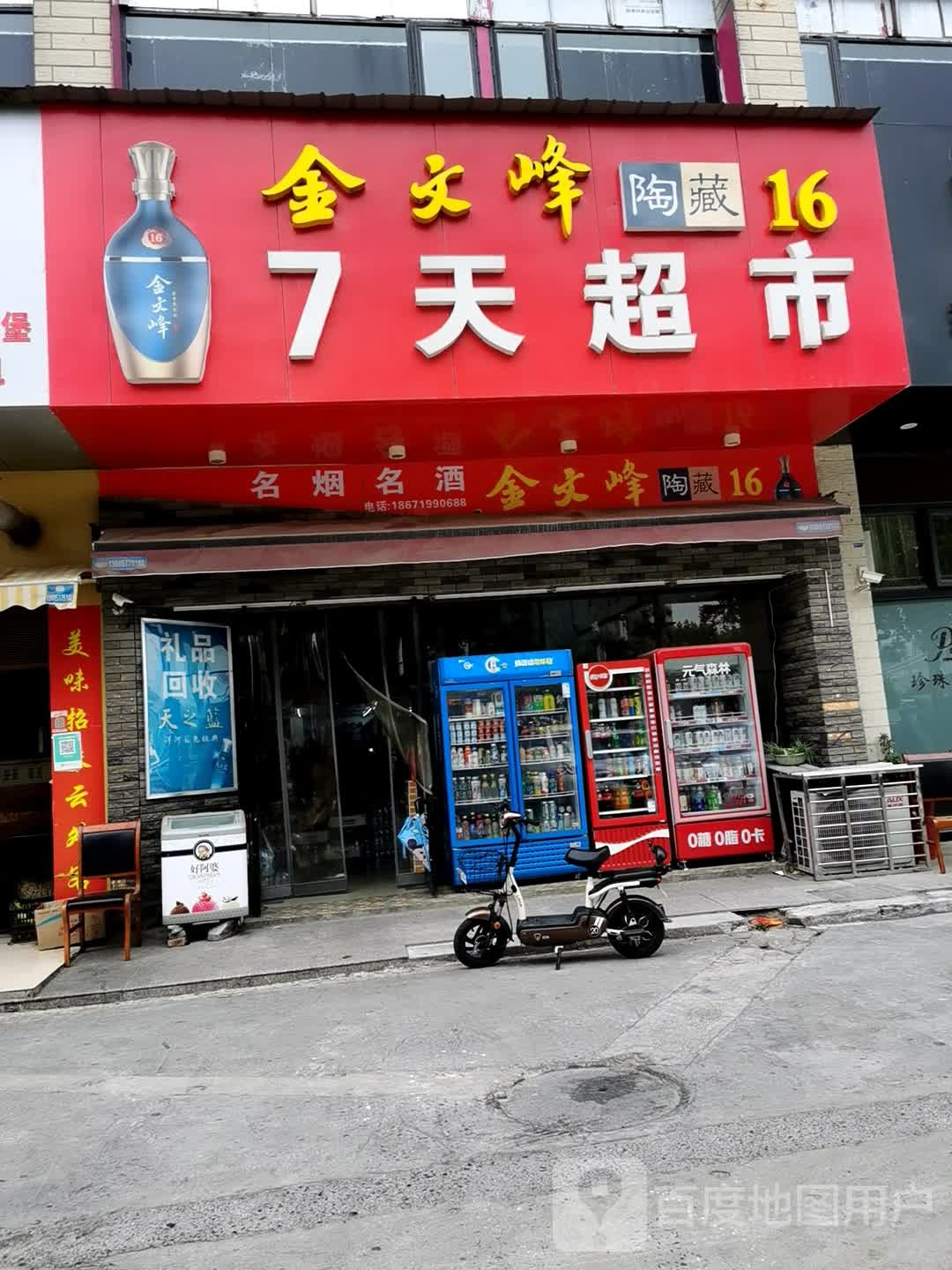 7天超市(白云大道店)