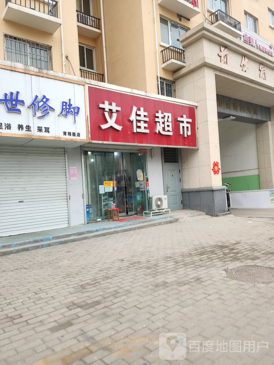 艾佳超市(育翔路店)