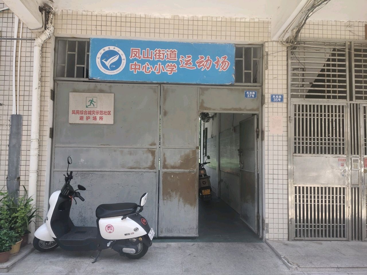 凤山街道中心小学运动场