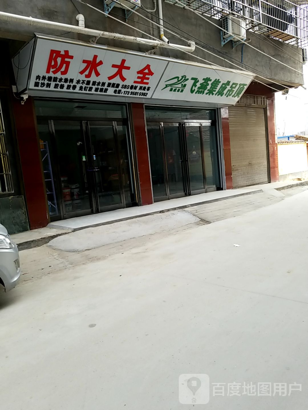防水大全