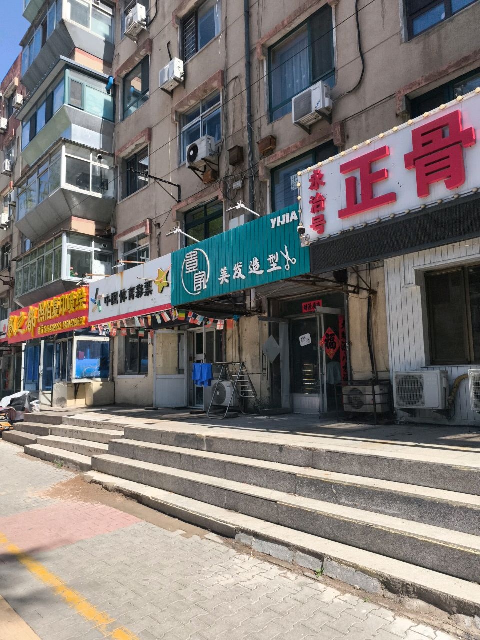 永治号正骨推拿(扣北村小区店)环境