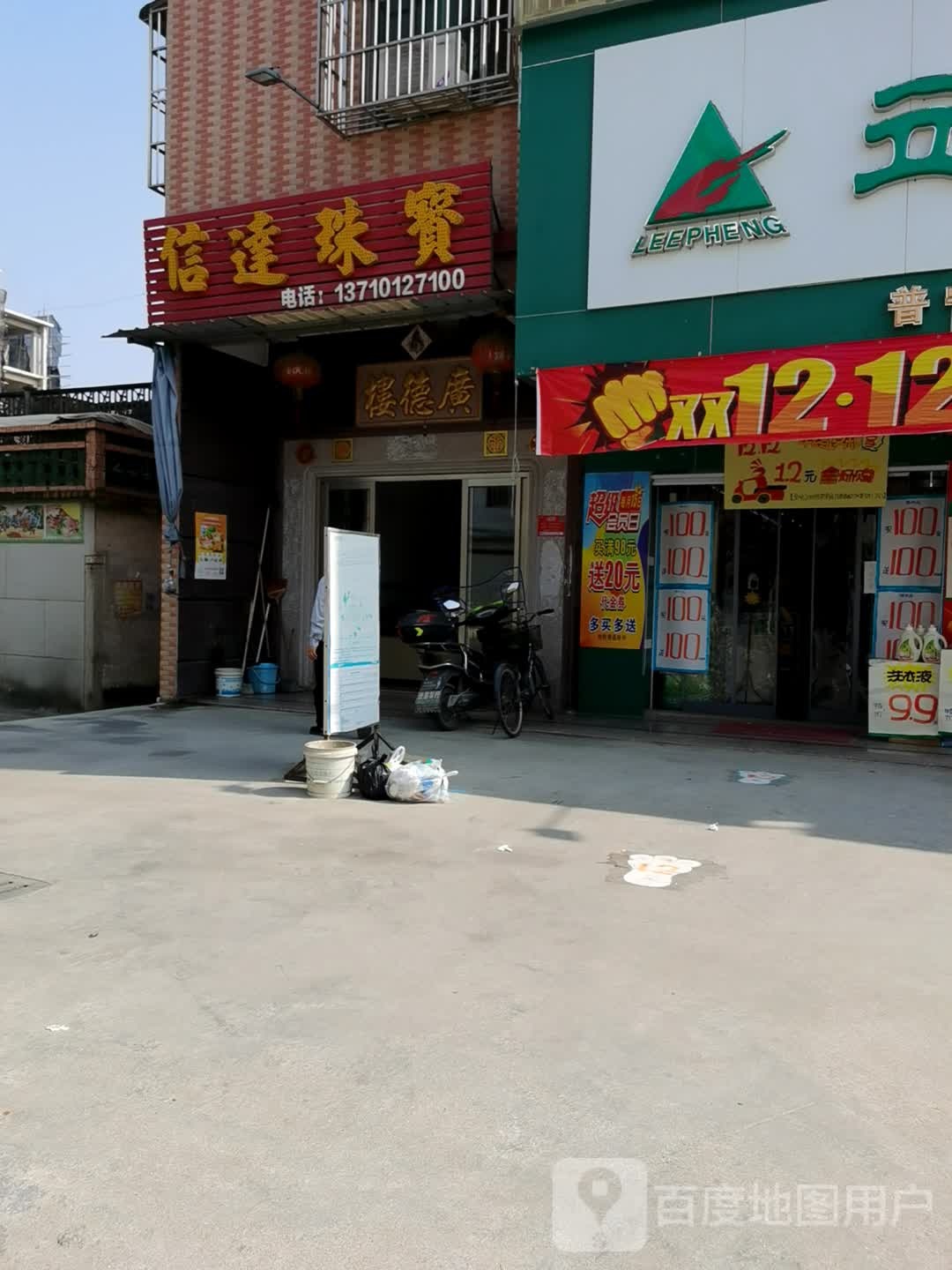 信连珠宝
