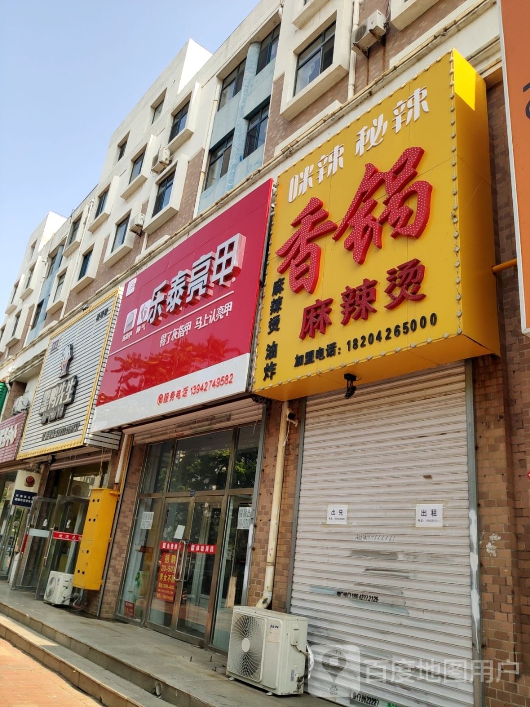 乐太亮甲(瀚新商业街店)