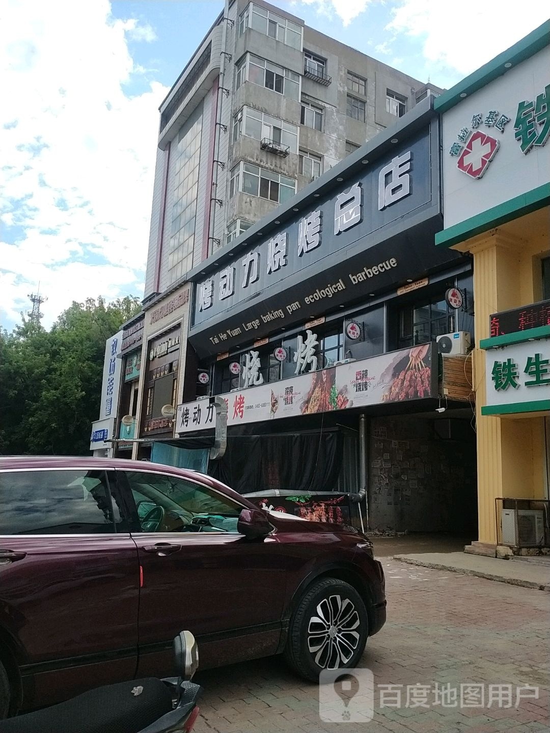 烤动力烧烤(群众街店)