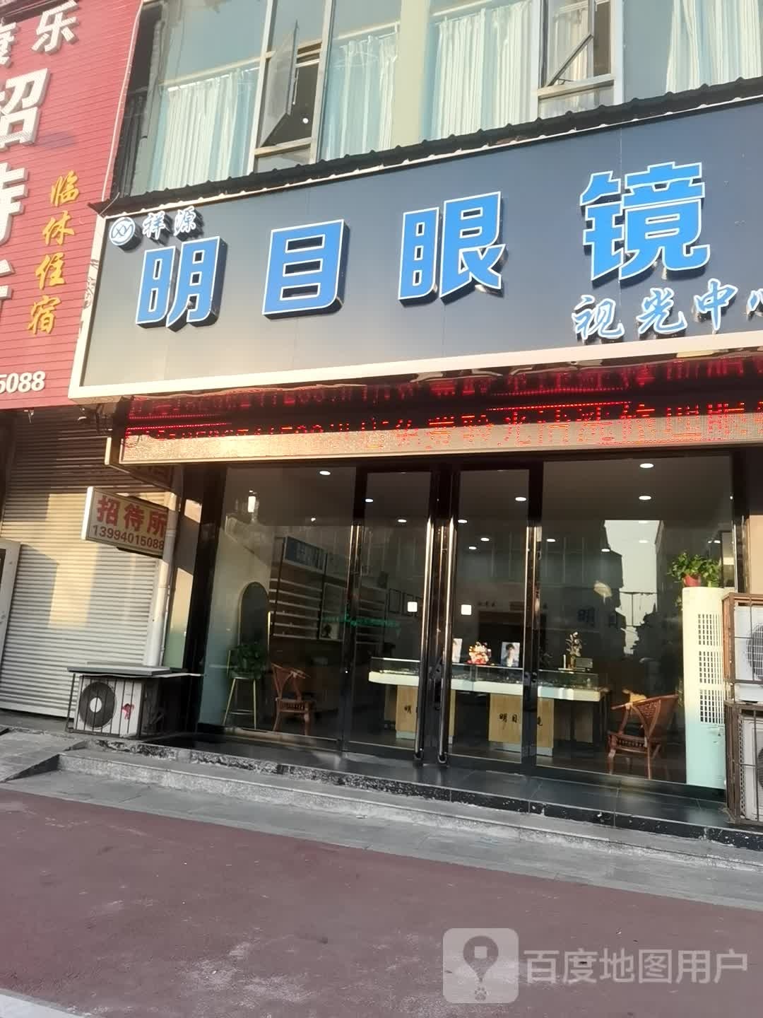 明目眼镜(绛源北路店)